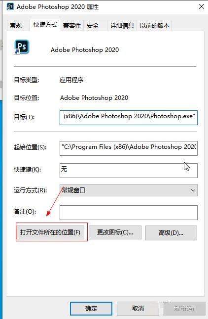 Photoshop ps2020安裝后閃退的完美解決辦法