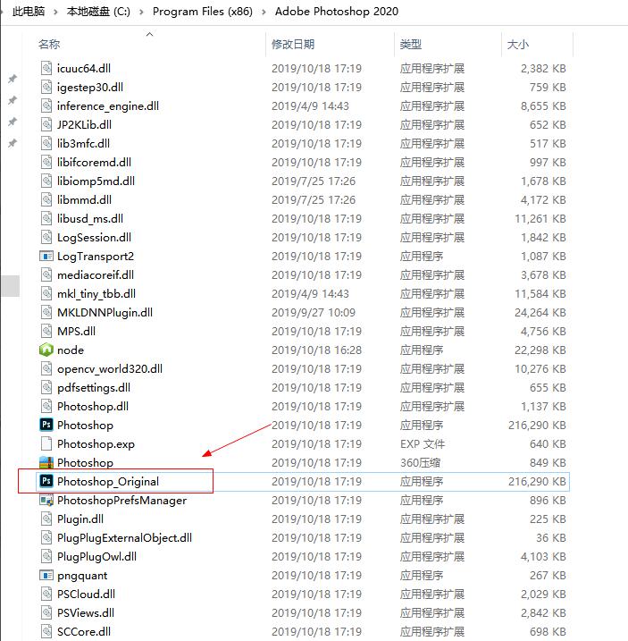 Photoshop ps2020安裝后閃退的完美解決辦法