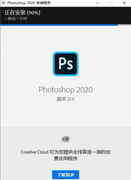 PS2020下載Photoshop2020安裝教程（中文版）