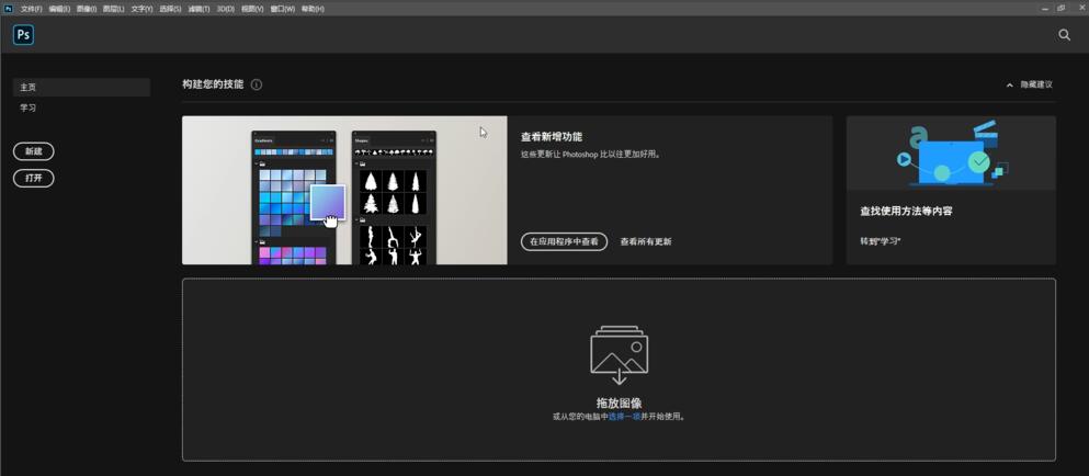 PS2020下載Photoshop2020安裝教程（中文版）