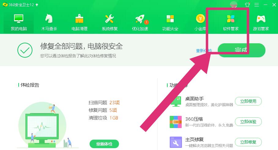 360強(qiáng)力卸載在哪