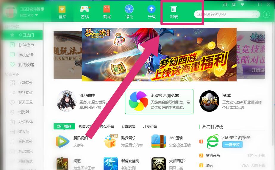 360強(qiáng)力卸載在哪