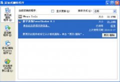 影子系統(tǒng)(powershadow)怎么卸