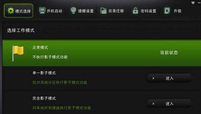 影子系統(tǒng)怎么切換回來正常模式