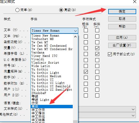 mathtype怎么設(shè)置字體_mathtype怎么改公式字體