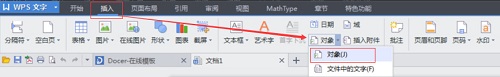 插入對象