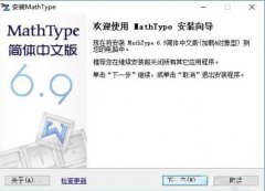 MathType公式編輯器如何安裝-MathType公式編