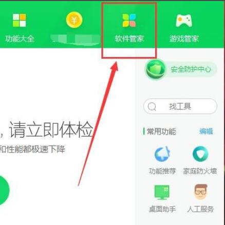 如何卸載360電腦管家？