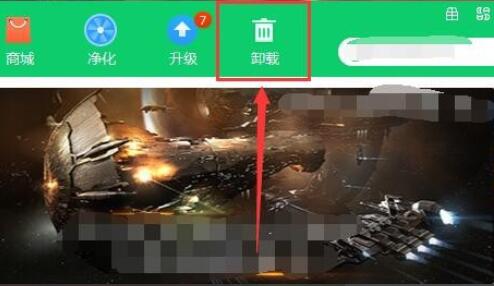 如何卸載360電腦管家？