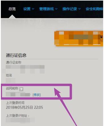 暴雪戰(zhàn)網(wǎng)改名字教程