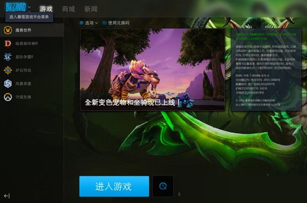戰(zhàn)網(wǎng)如何和好友聊天