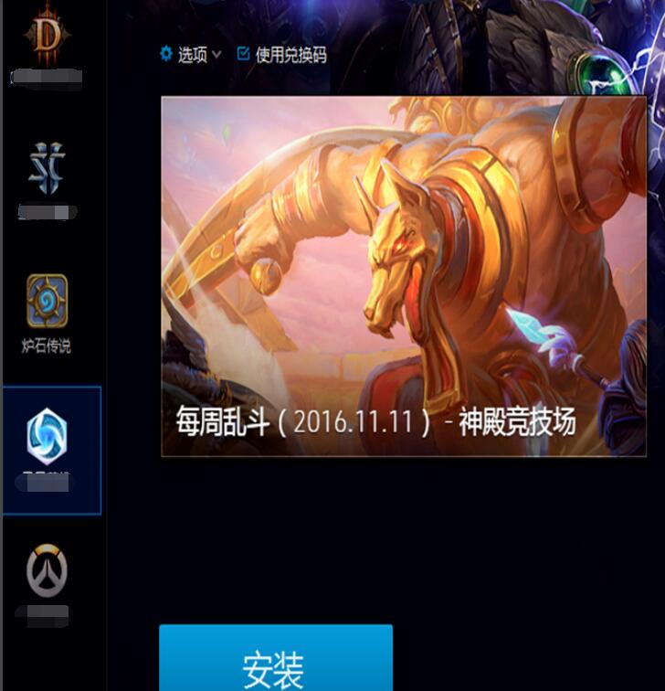 戰(zhàn)網(wǎng)如何卸載游戲