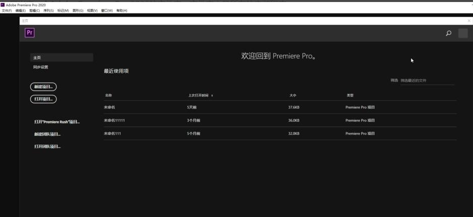 PR2020下載AdobePremierePro2020安裝教程
