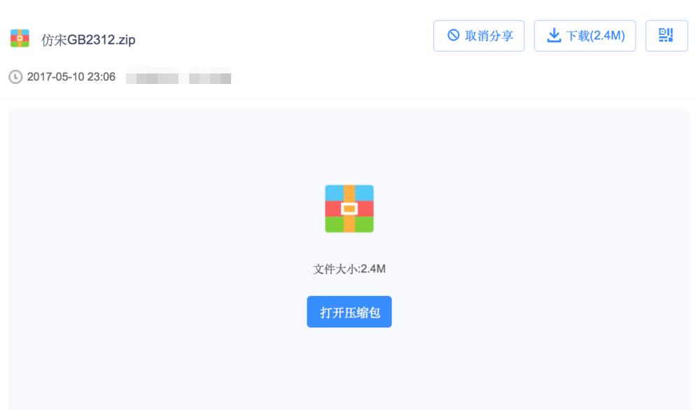 如何安裝仿宋GB2312字體