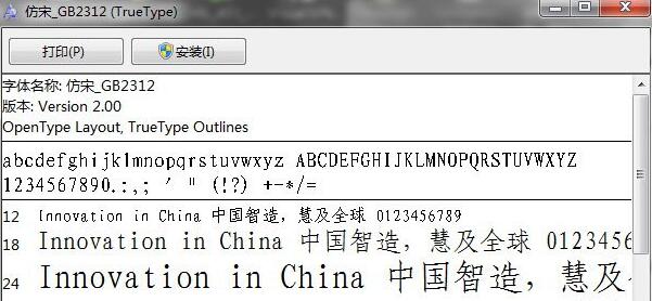 如何安裝仿宋GB2312字體