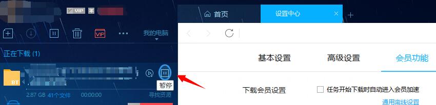 迅雷下載到99.9％時不動了怎么辦？