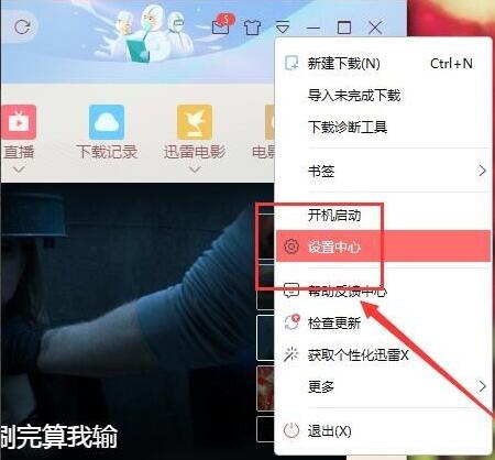 迅雷下載電影速度慢0KB怎么辦？