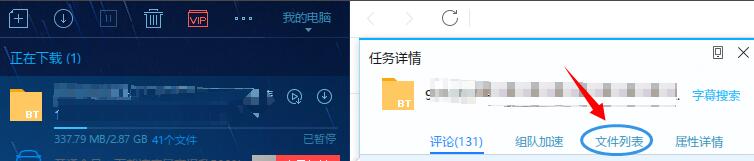 迅雷下載到99.9％時不動了怎么辦？