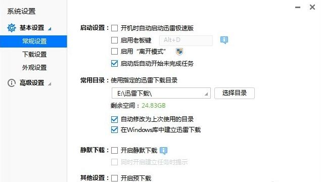 迅雷下載怎么修復(fù)瀏覽器關(guān)聯(lián)
