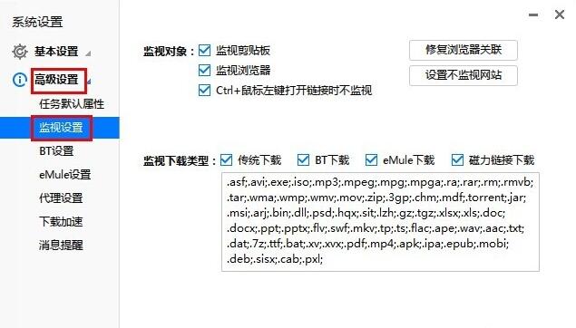 迅雷下載怎么修復(fù)瀏覽器關(guān)聯(lián)