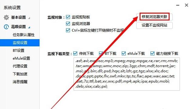 迅雷下載怎么修復(fù)瀏覽器關(guān)聯(lián)