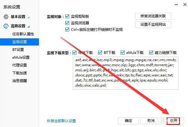 迅雷下載怎么修復(fù)瀏覽器關(guān)聯(lián)