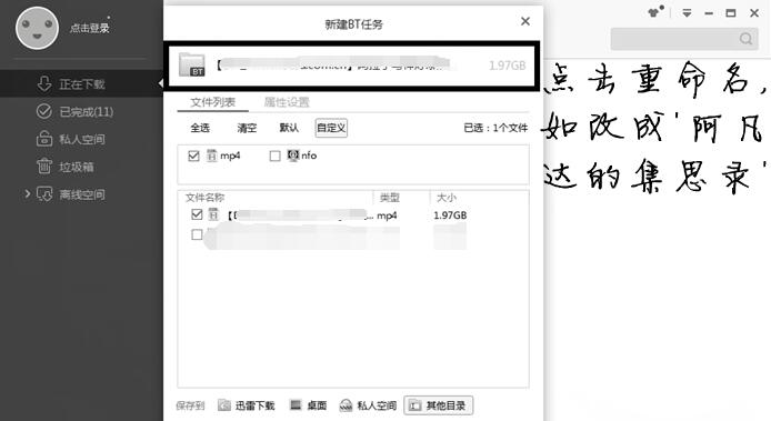 迅雷下載敏感資源怎么解決?