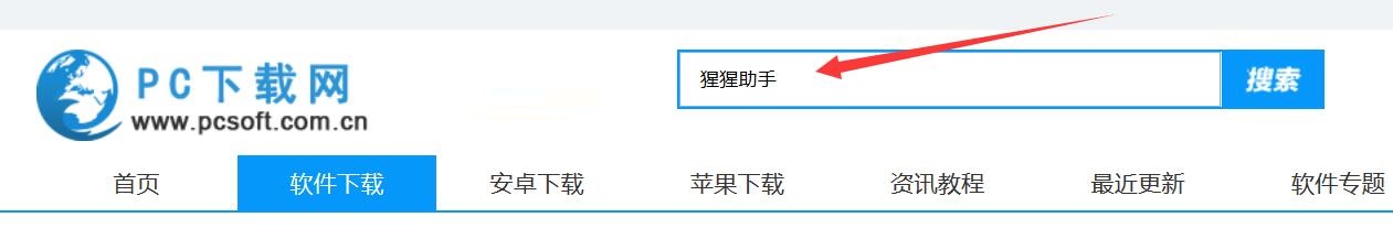 猩猩助手電腦版下載教程