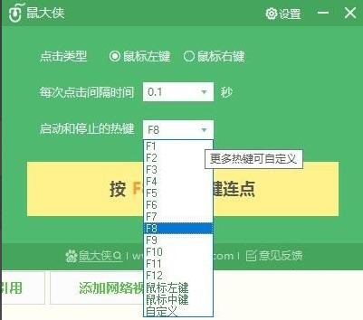 怎么使用鼠標(biāo)連點(diǎn)器？