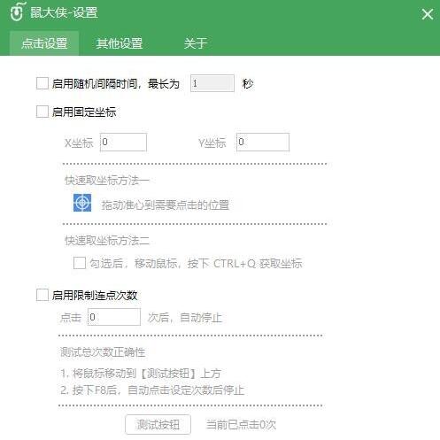 怎么使用鼠標(biāo)連點(diǎn)器？