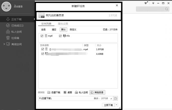 迅雷下載敏感資源怎么解決?