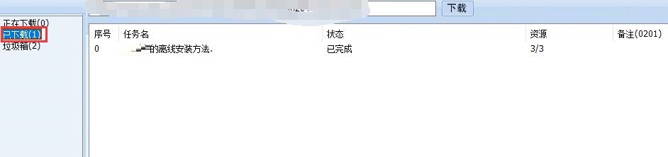 如何使用冰點下載文檔