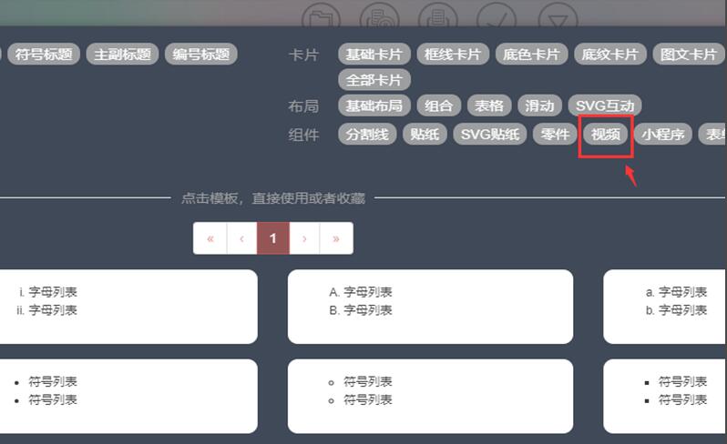 秀米怎么添加視頻？