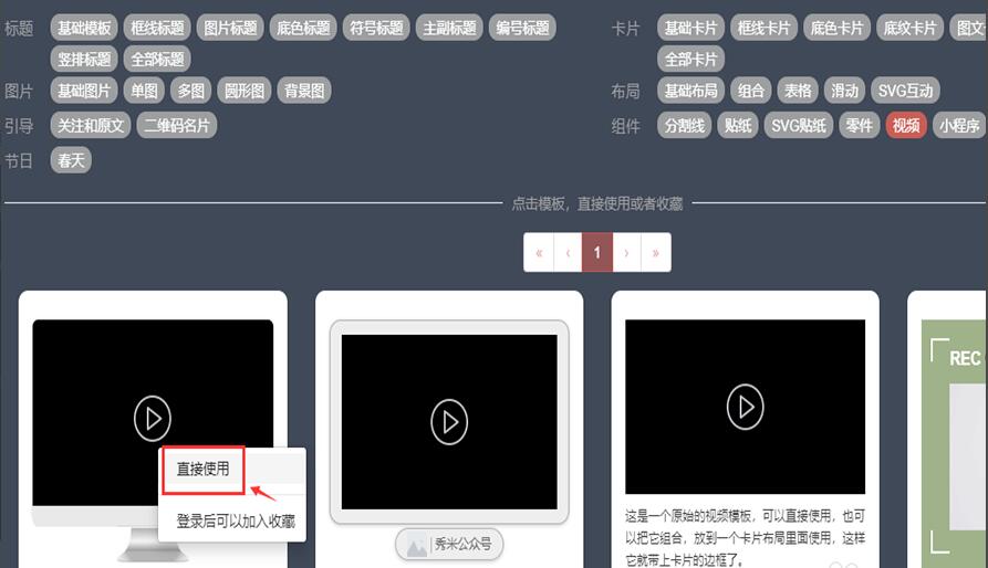 秀米怎么添加視頻？