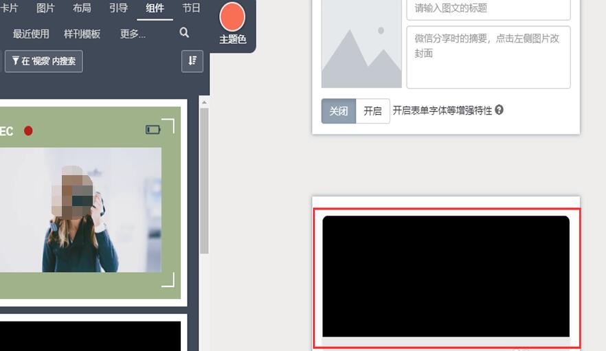 秀米怎么添加視頻？