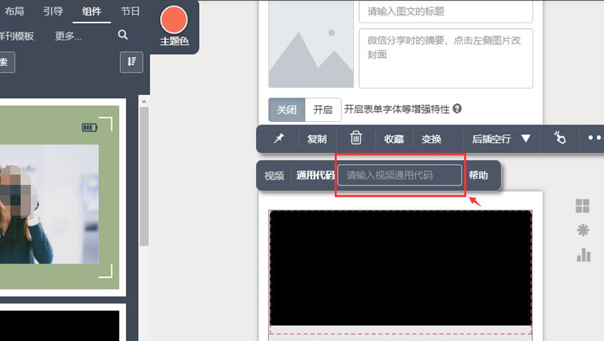 秀米怎么添加視頻？