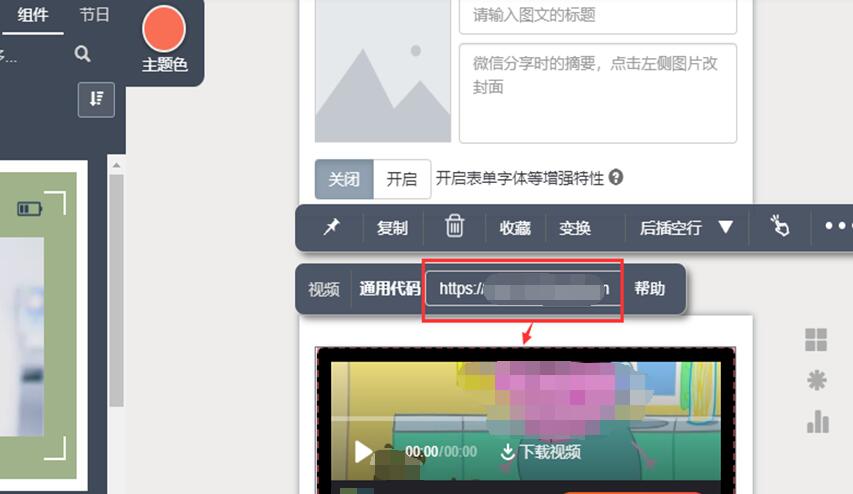 秀米怎么添加視頻？