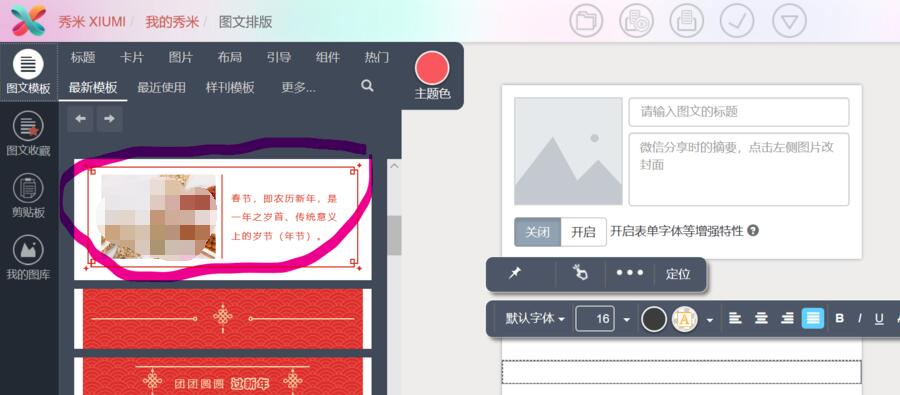 如何在秀米中插入圖片