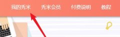 秀米微信圖文編輯器怎么設(shè)置主題色-秀米