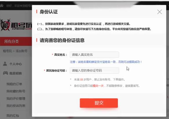 租號玩怎么把號租出去