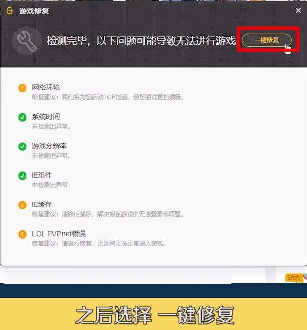TGP怎么修復(fù)游戲
