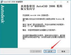 AutoCAD2006如何安裝-AutoCAD2006安裝教程