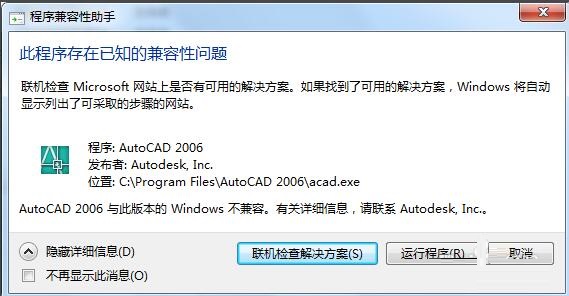 安裝06版CAD出現(xiàn)終止CAD2006-Simplifieng安裝？