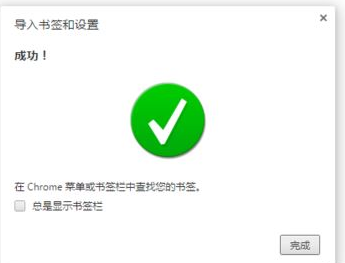 Chrome谷歌瀏覽器怎么導(dǎo)入書(shū)簽？