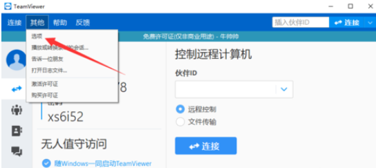 TeamViewer如何設(shè)置IP地址遠(yuǎn)程訪問(wèn)