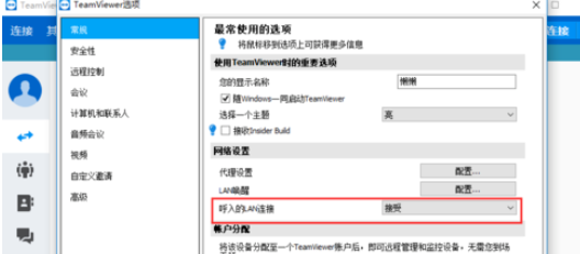 TeamViewer如何設(shè)置IP地址遠(yuǎn)程訪問(wèn)