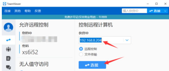 TeamViewer如何設(shè)置IP地址遠(yuǎn)程訪問(wèn)