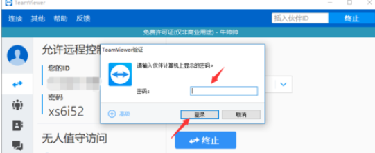 TeamViewer如何設(shè)置IP地址遠(yuǎn)程訪問(wèn)