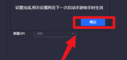 在哪設(shè)置調(diào)節(jié)騰訊手游助手的屏幕DPI大小