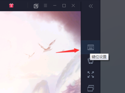騰訊手游助手如何隱藏/顯示鍵位